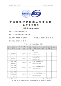 江苏省计量科学研究院