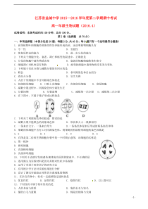 江苏省盐城中学2015-2016学年高一生物下学期期中试题