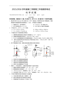 江苏省盐城市2015-2016学年高二下学期期末考试化学试卷(Word版含答案)