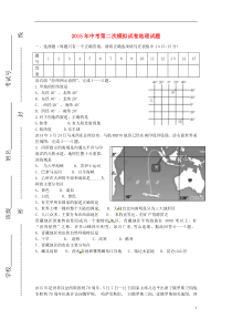 江苏省连云港市海州区2015届中考地理第二次模拟试题