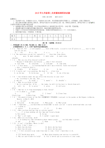 江苏省连云港市海庆中学2015届九年级英语第二次质量检测试题