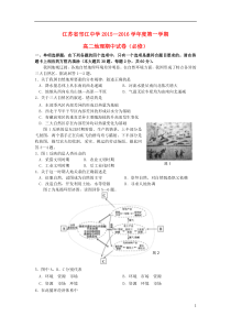 江苏省邗江中学2015-2016学年高二地理上学期期中试题(必修)