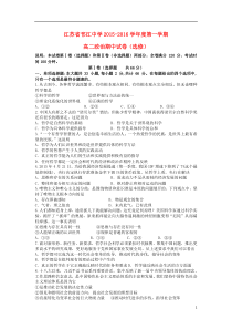 江苏省邗江中学2015-2016学年高二政治上学期期中试题(选修)