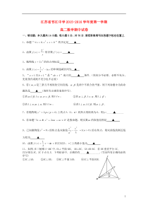 江苏省邗江中学2015-2016学年高二数学上学期期中试题