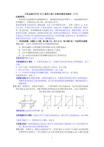 江苏省重点中学2015届高三第二学期质量检测解析(3月)物理试题