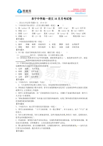 江苏省阜宁中学2015-2016学年高一上学期第一次月考语文试卷(有答案)