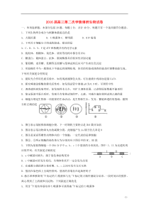 江苏省阜宁中学2016届高三生物上学期第二次学情调研试题