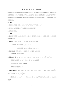 江苏省高中数学公式