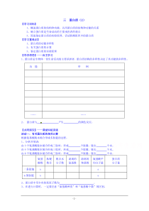 江苏省高邮市送桥中学苏教版高一生物导学案必修一第二章第二节蛋白质第二三课时