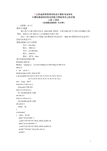 江苏等级考试二级C语言上机真题汇编