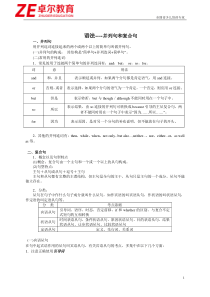 江苏英语中考-并列句与复合句