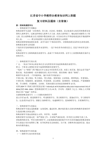 江苏融合教育竞赛权威资料及题库(得分在80分以上)