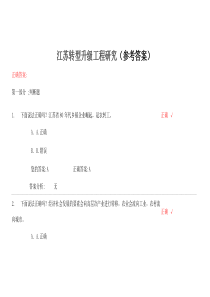 江苏转型升级工程研究(参考答案)