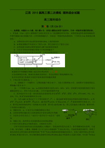 江西2015届高三第二次模拟理科综合试题(九)