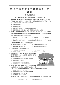 江苏省阜宁县2013届九年级第一次调研政治试题