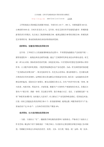 江西南城以科学发展新观念引领经济联合新模式