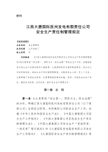 江西大唐国际抚州发电有限责任公司安全生产责任制管理规定doc