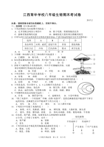 江西师大附中八年级生物上期末试卷