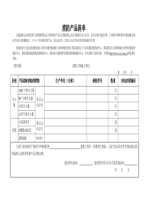 江西消防产品清单样品