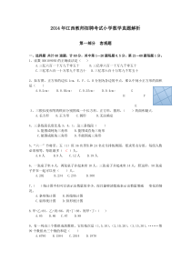 江西省2014年中小学教师招聘考试《小学数学》真题及答案