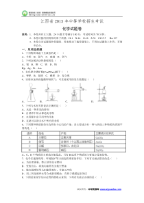 江西省2015年中考化学试题(word版含解析)