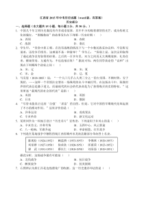 江西省2015年中考历史试题