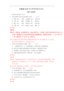 江西省2016中考试题语文卷及答案(解析版)