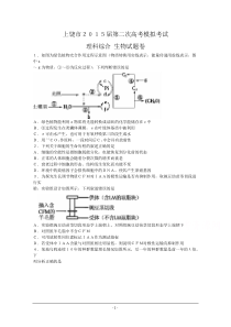 江西省上饶市2015届高三第二次高考模拟试题理综Word版含答案【thancy3】