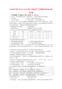 江西省丰城中学2015-2016学年八年级历史上学期期未单元综合测试试题