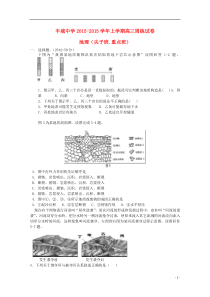 江西省丰城中学2016届高三地理上学期10月周练试题(尖子班重点班)