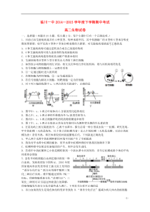 江西省临川市第一中学2014-2015学年高二生物下学期期中试题