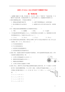 江西省九江市彭泽县第二高级中学2014—2015学年高一物理下学期期中试题