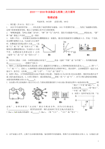 江西省九江市永修县七校2016届九年级物理第二次联考试题