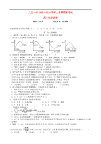 江西省九江市第一中学2015-2016学年高二化学上学期期末考试试题