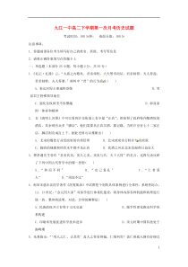 江西省九江市第一中学2015-2016学年高二历史下学期第一次月考试题