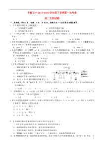 江西省于都县第三中学2015-2016学年高二生物下学期第一次月考试题