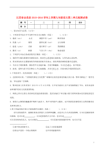 江西省会昌县2015-2016学年九年级语文上册第二单元综合检测试卷新人教版