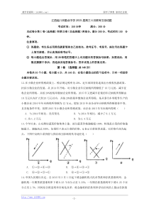 江西省八所重点中学2015届高三4月联考文综政治试题Word版含答案