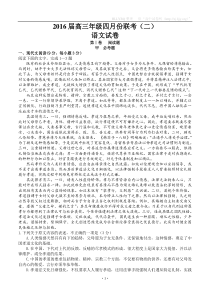 江西省南昌二中临川一中等重点中学协作体2016届高三下学期联考(二)语文