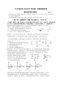 江西省南昌市2016届高三第一次模拟考试理综物理试题(Word版)