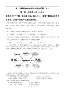 江西省南昌市十所省重点中学命制2015届高三第二次模拟突破冲刺(五)文科综合试题