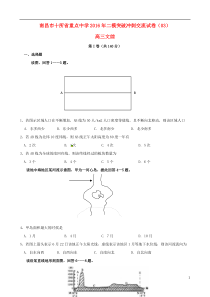 江西省南昌市十所省重点中学命制2016届高三文综第二次模拟突破冲刺试题(三)