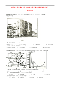 江西省南昌市十所省重点中学命制2016届高三文综第二次模拟突破冲刺试题(六)