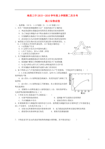 江西省南昌市第三中学2016届高三生物上学期第二次月考试题