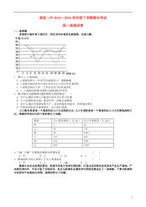 江西省南昌市第二中学2015-2016学年高二地理下学期期末考试试题