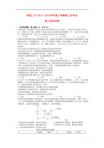 江西省南昌市第二中学2016届高三政治上学期第三次考试试题