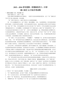 江西省南昌市高中名校2016届高三12月月考语文试题(含答案)