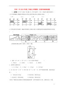 江西省吉安市第一中学2015-2016学年高二地理上学期第二次段考试题