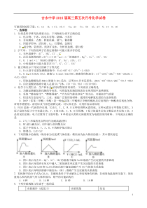 江西省吉水中学2016届高三化学第五次月考试题