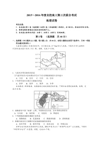 江西省名校2016届高三第三次联合考试地理试题(Word版)